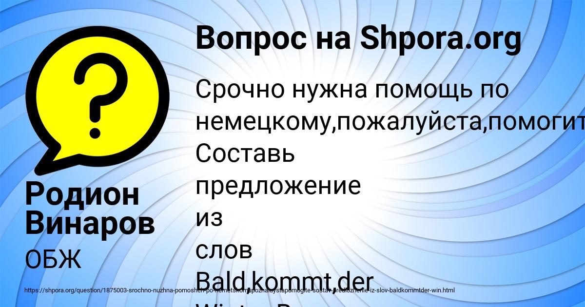 Картинка с текстом вопроса от пользователя Родион Винаров