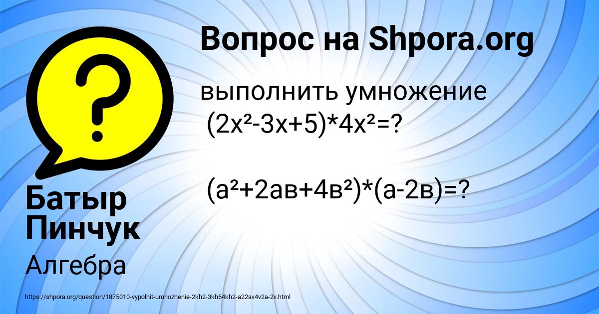 Картинка с текстом вопроса от пользователя Батыр Пинчук