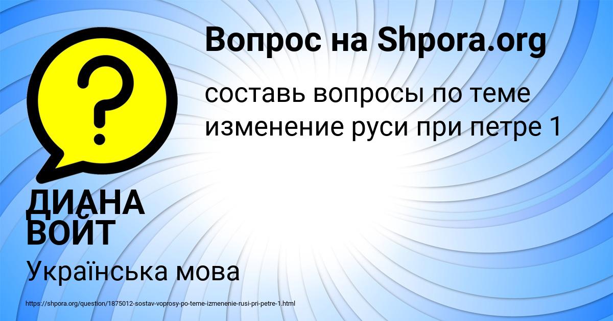 Картинка с текстом вопроса от пользователя ДИАНА ВОЙТ