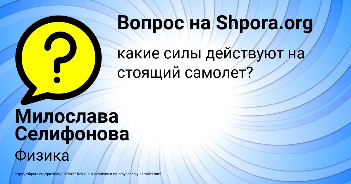 Картинка с текстом вопроса от пользователя Милослава Селифонова