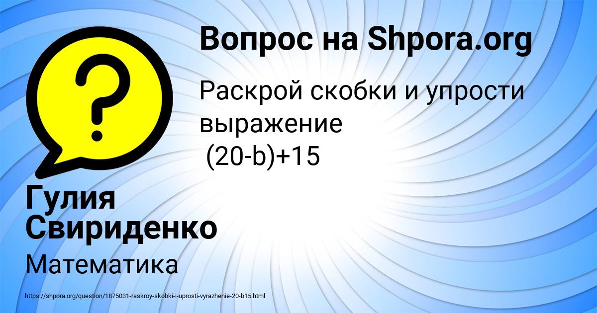 Картинка с текстом вопроса от пользователя Гулия Свириденко