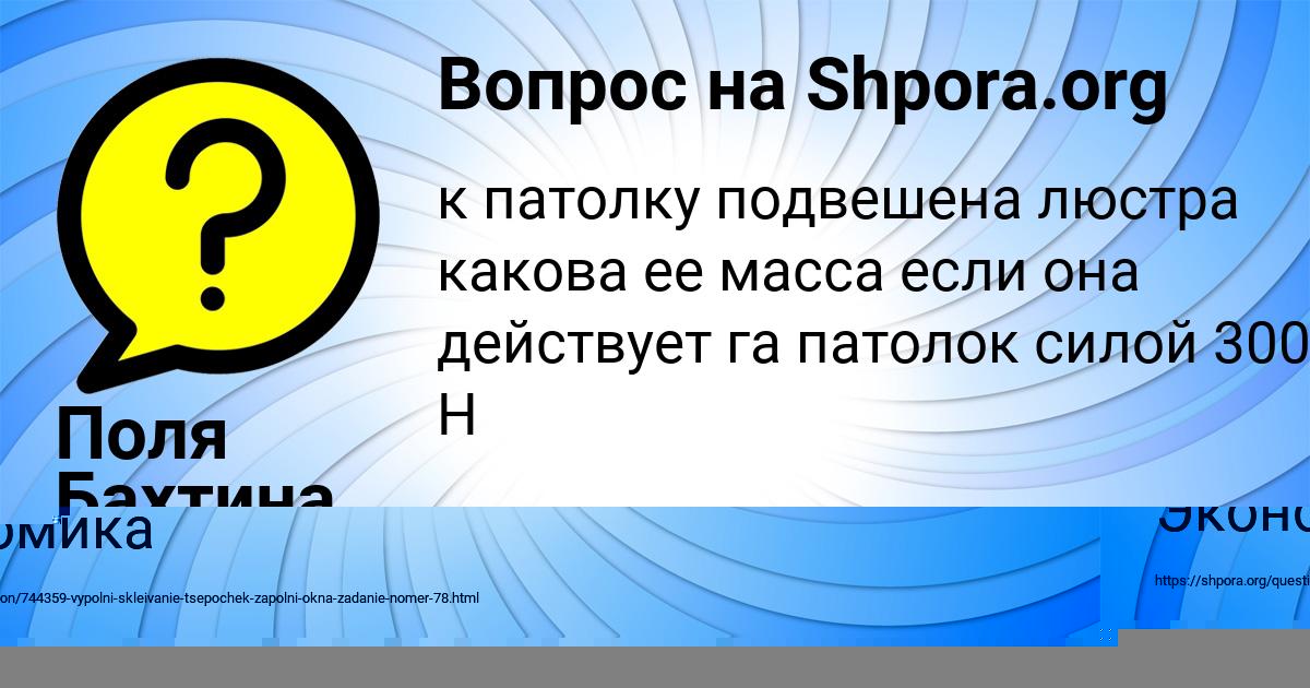 Картинка с текстом вопроса от пользователя Поля Бахтина