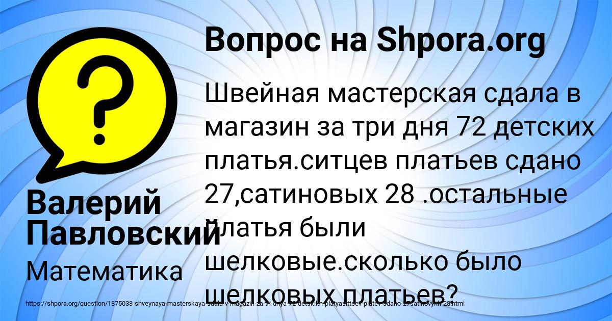 Картинка с текстом вопроса от пользователя Валерий Павловский