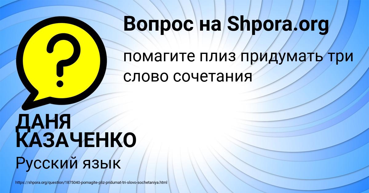 Картинка с текстом вопроса от пользователя ДАНЯ КАЗАЧЕНКО