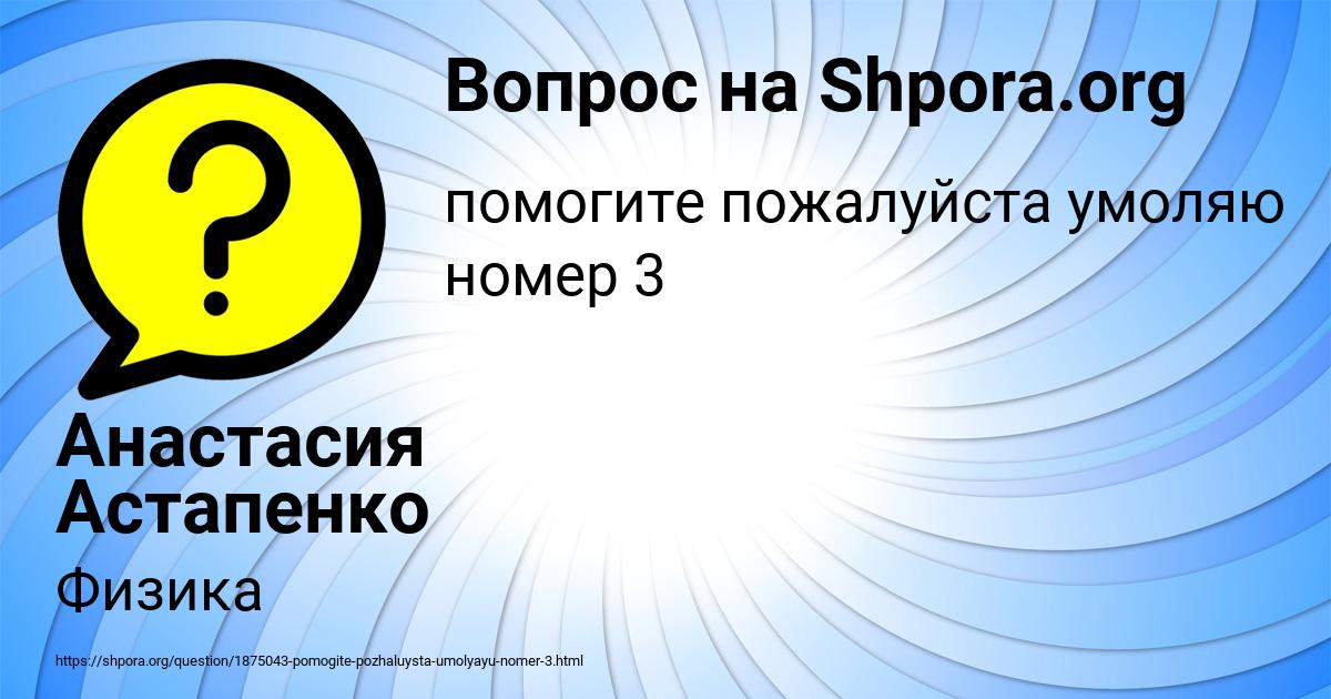 Картинка с текстом вопроса от пользователя Анастасия Астапенко 