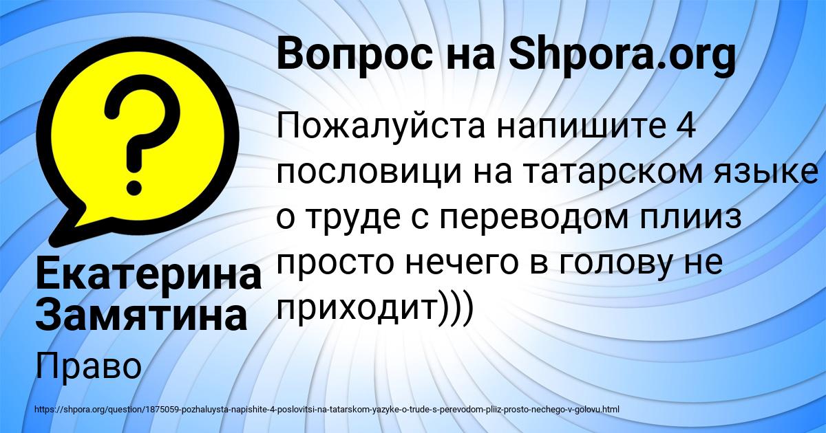 Картинка с текстом вопроса от пользователя Екатерина Замятина