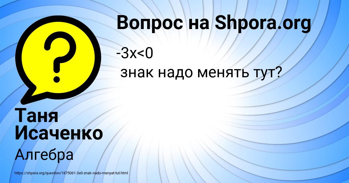 Картинка с текстом вопроса от пользователя Таня Исаченко