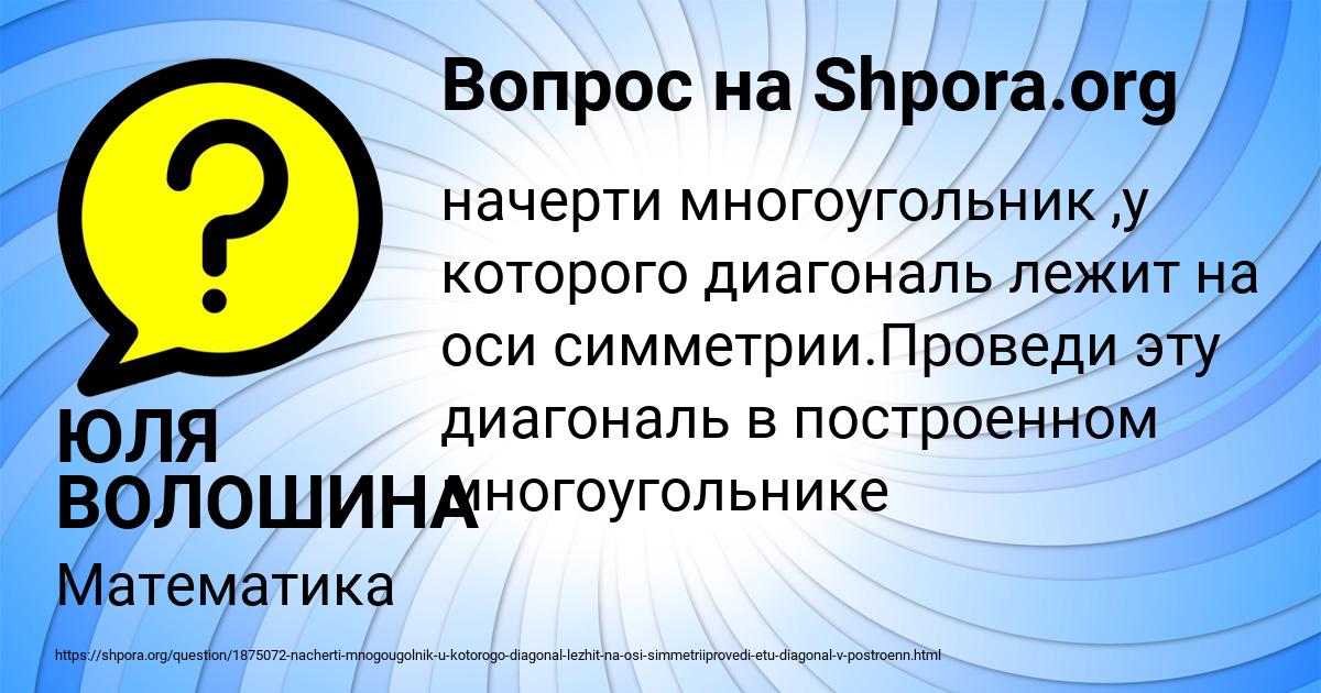 Картинка с текстом вопроса от пользователя ЮЛЯ ВОЛОШИНА