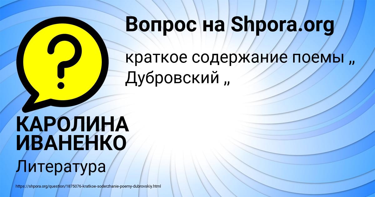 Картинка с текстом вопроса от пользователя КАРОЛИНА ИВАНЕНКО