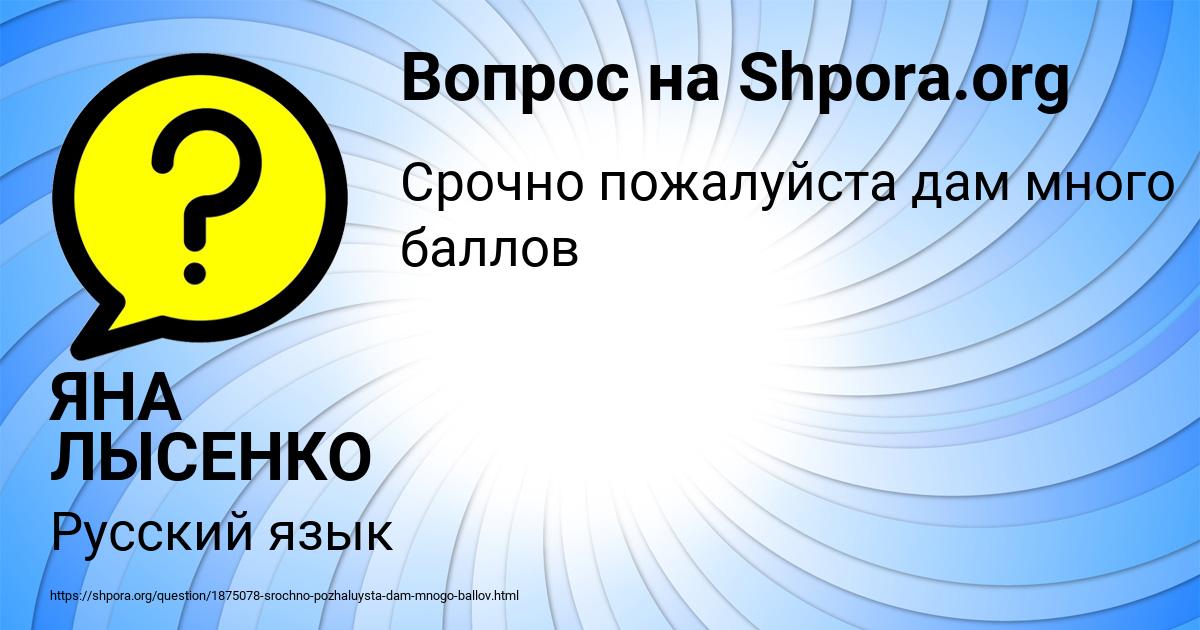 Картинка с текстом вопроса от пользователя ЯНА ЛЫСЕНКО