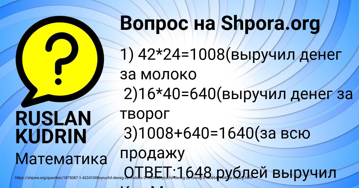 Картинка с текстом вопроса от пользователя RUSLAN KUDRIN