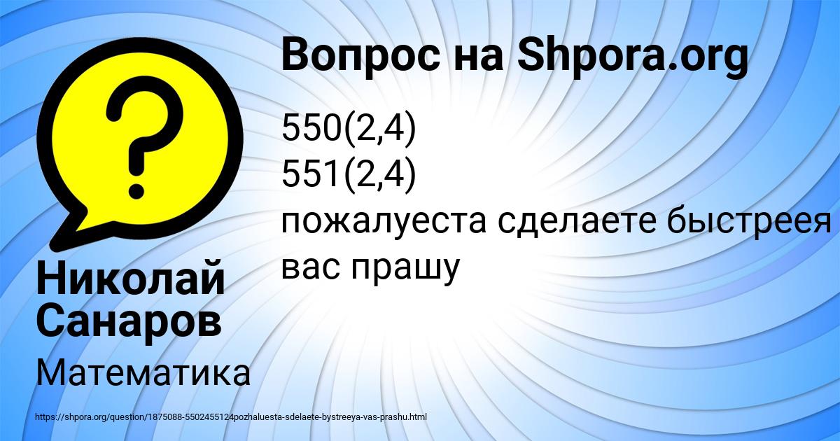 Картинка с текстом вопроса от пользователя Николай Санаров