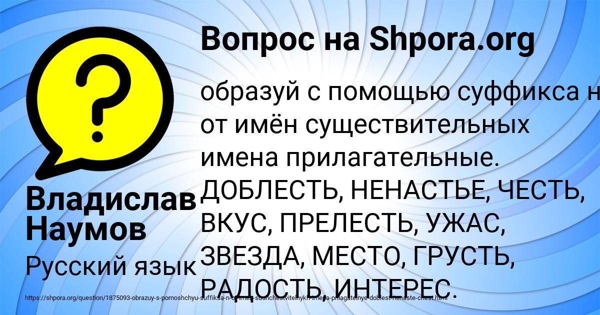 Картинка с текстом вопроса от пользователя Владислав Наумов