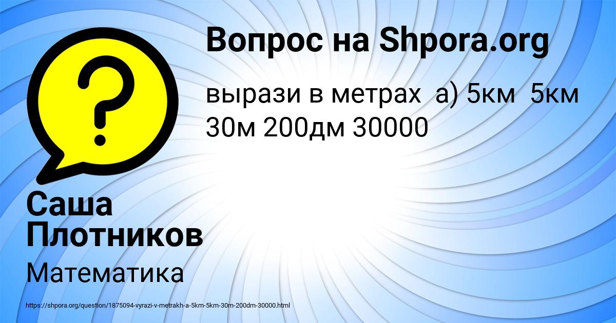 Картинка с текстом вопроса от пользователя Саша Плотников