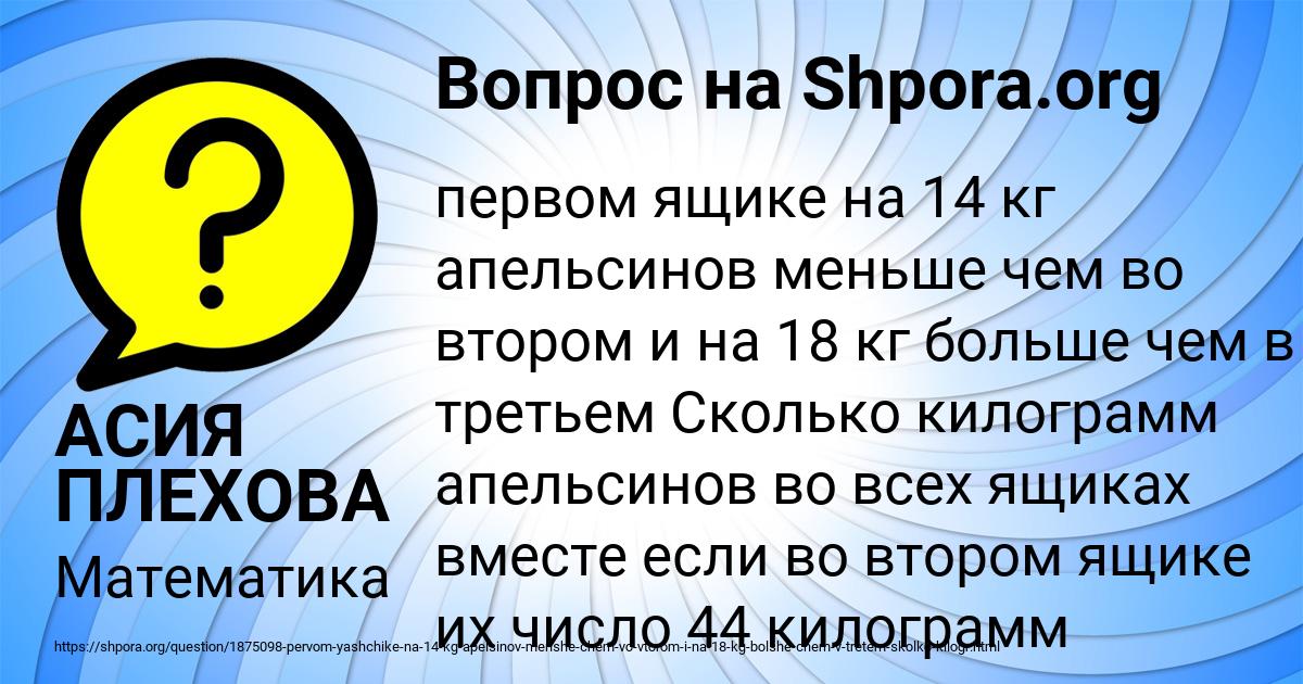 Картинка с текстом вопроса от пользователя АСИЯ ПЛЕХОВА