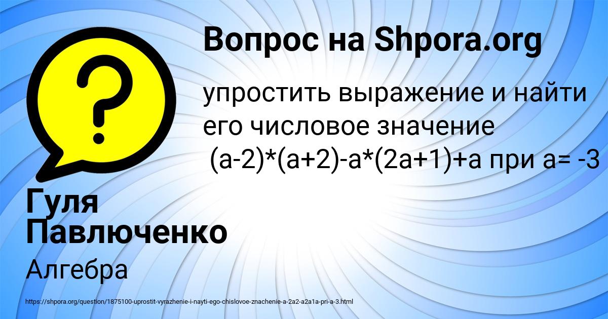 Картинка с текстом вопроса от пользователя Гуля Павлюченко