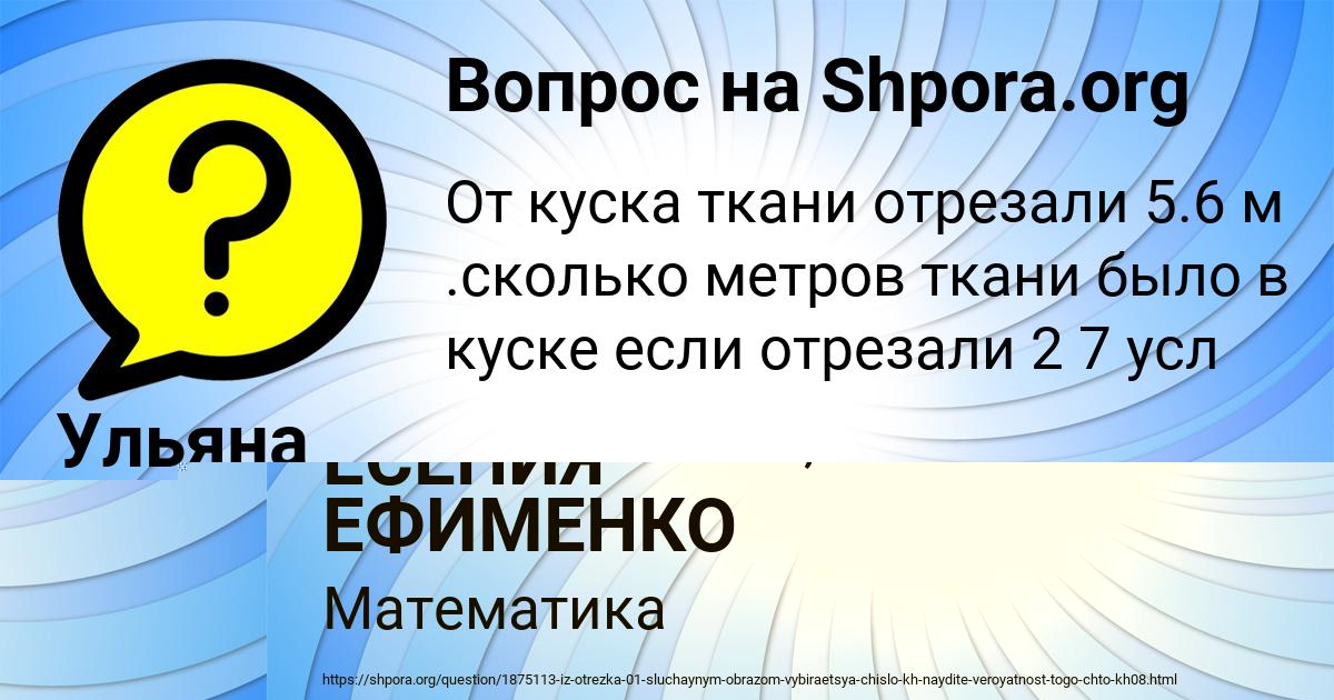 Картинка с текстом вопроса от пользователя ЕСЕНИЯ ЕФИМЕНКО