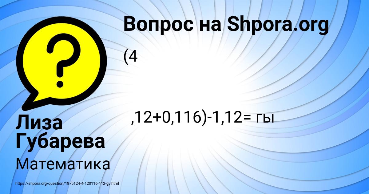 Картинка с текстом вопроса от пользователя Лиза Губарева