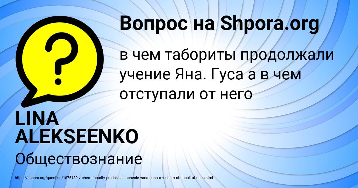 Картинка с текстом вопроса от пользователя LINA ALEKSEENKO