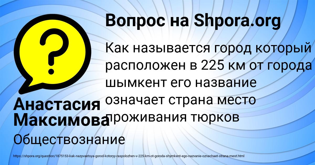 Картинка с текстом вопроса от пользователя Анастасия Максимова