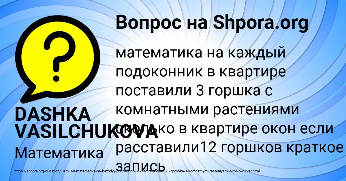 Картинка с текстом вопроса от пользователя DASHKA VASILCHUKOVA