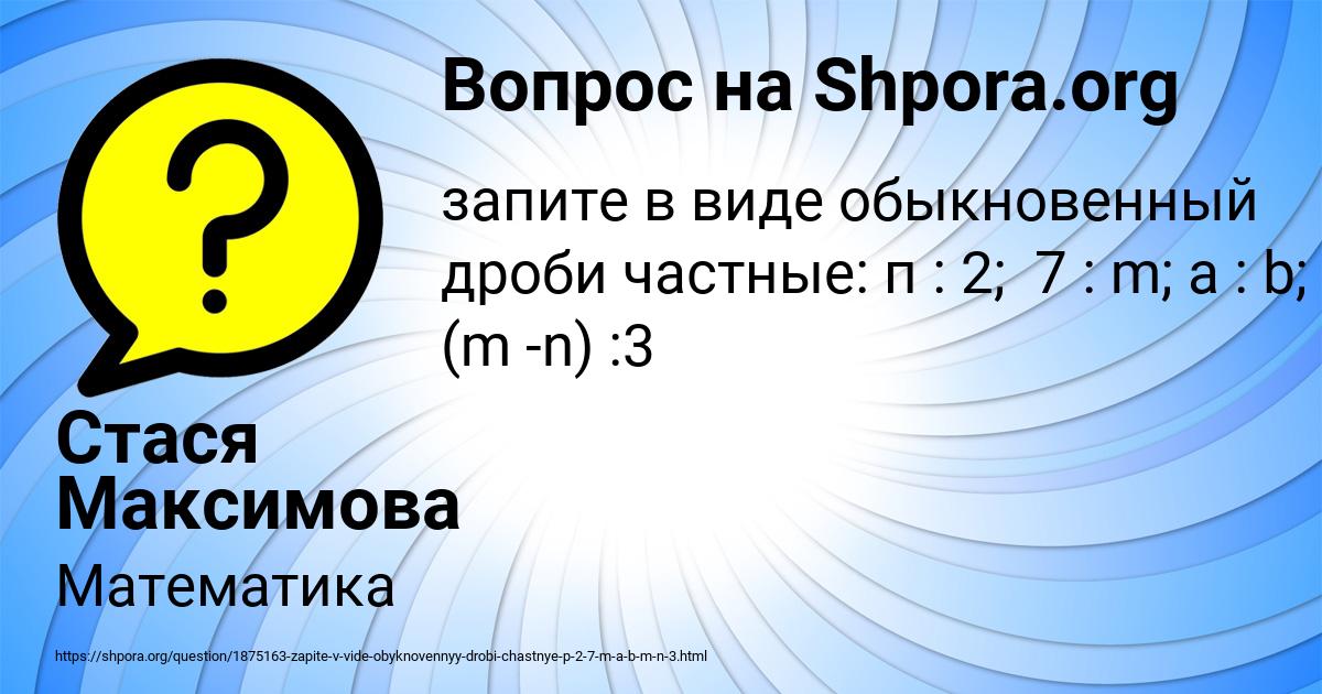 Картинка с текстом вопроса от пользователя Стася Максимова