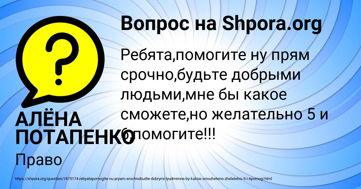 Картинка с текстом вопроса от пользователя АЛЁНА ПОТАПЕНКО