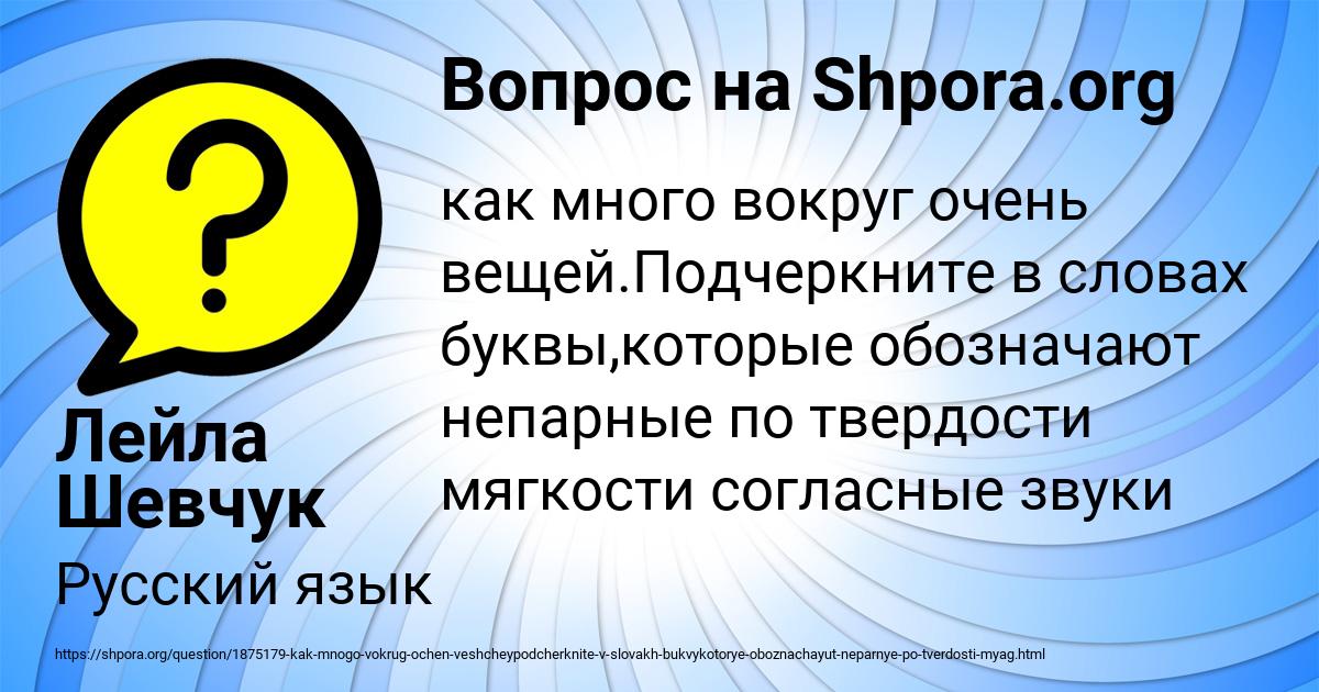 Картинка с текстом вопроса от пользователя Лейла Шевчук