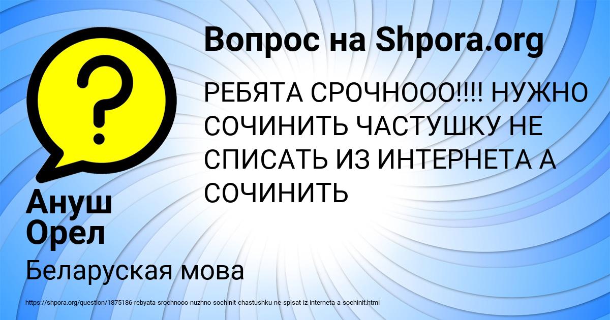 Картинка с текстом вопроса от пользователя Ануш Орел