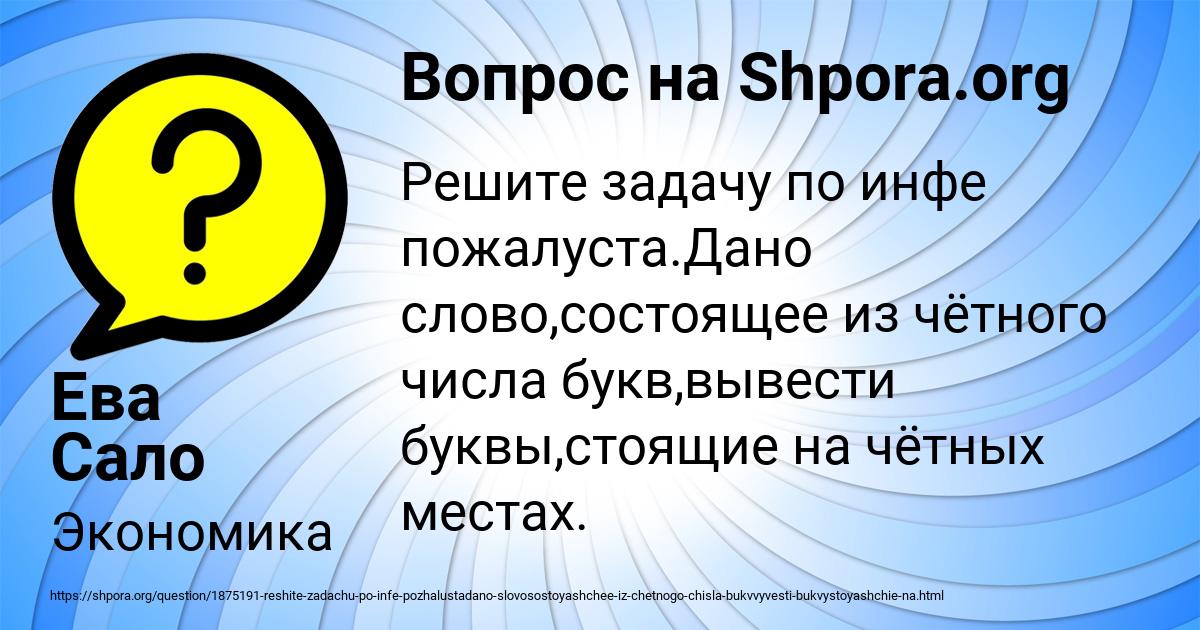 Картинка с текстом вопроса от пользователя Ева Сало