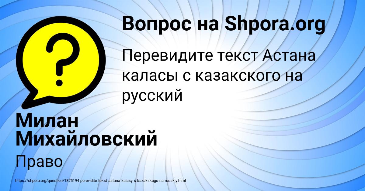 Картинка с текстом вопроса от пользователя Милан Михайловский