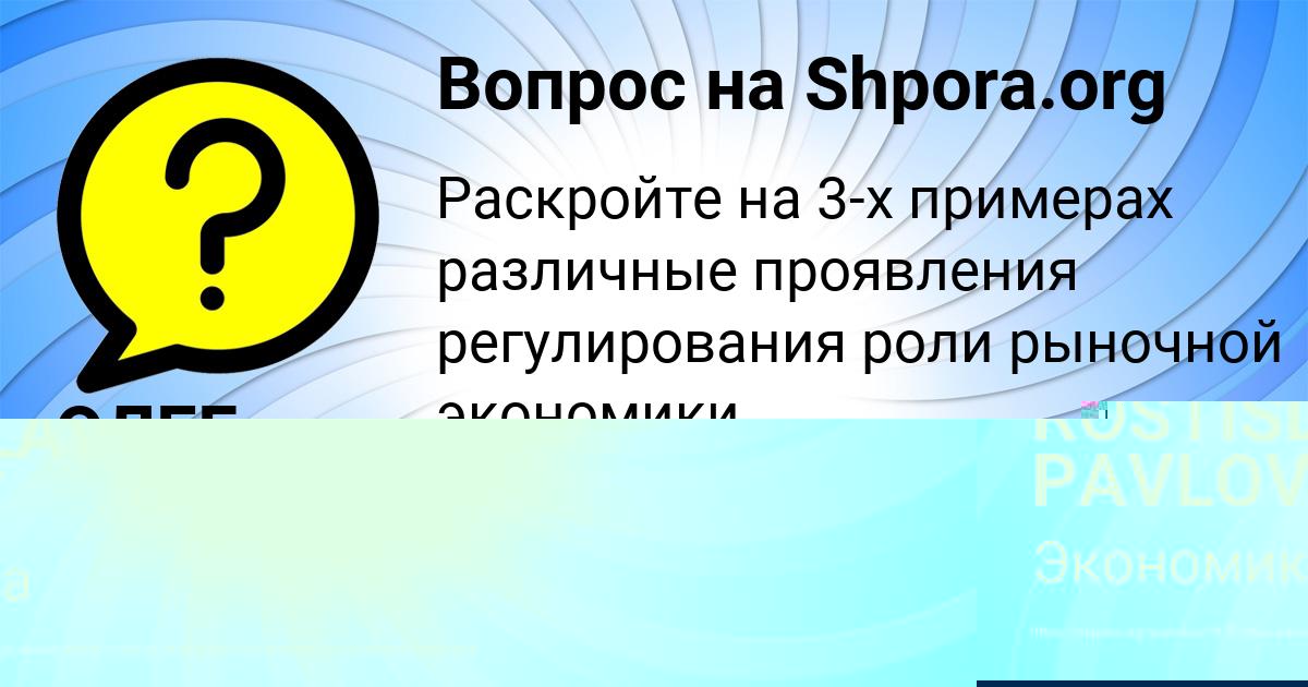 Картинка с текстом вопроса от пользователя ROSTISLAV PAVLOV