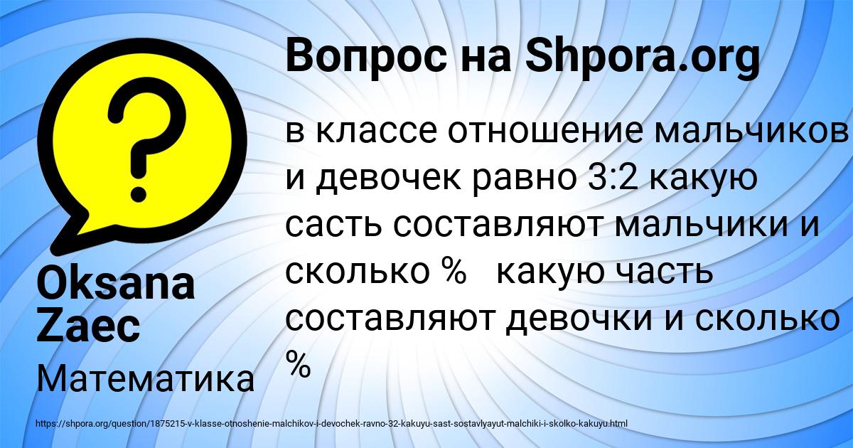 Картинка с текстом вопроса от пользователя Oksana Zaec