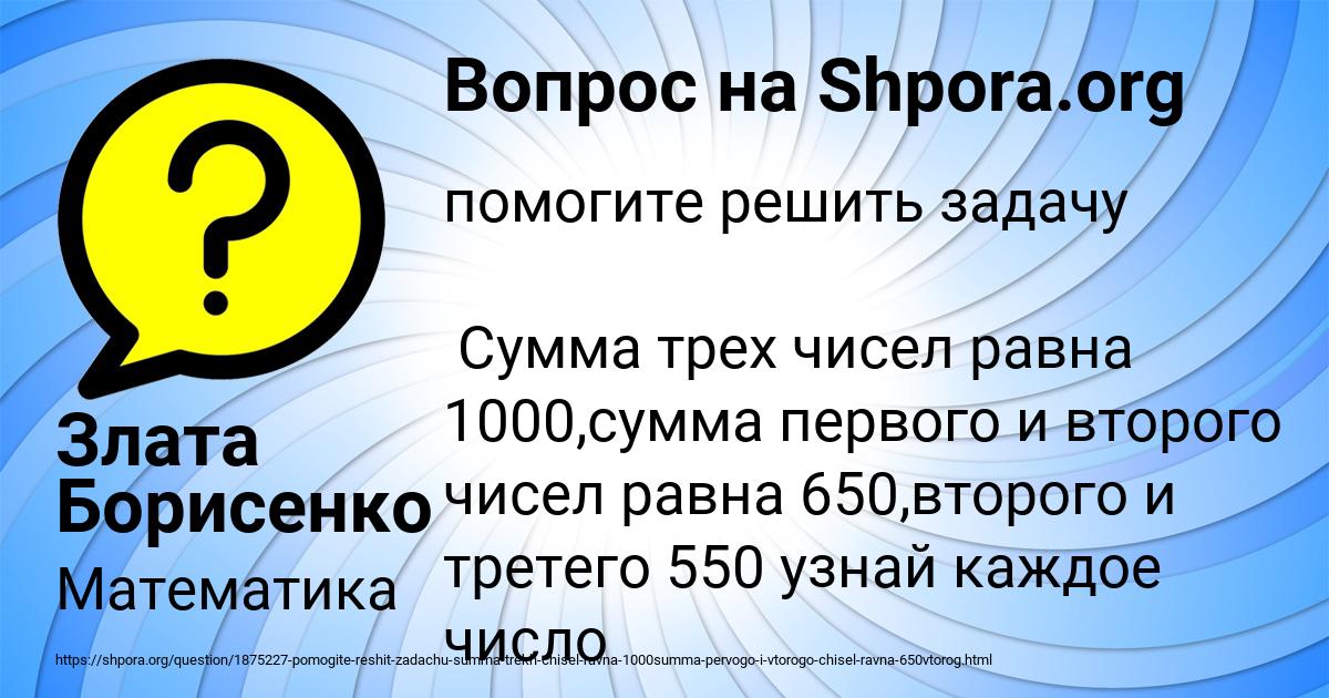 Картинка с текстом вопроса от пользователя Злата Борисенко