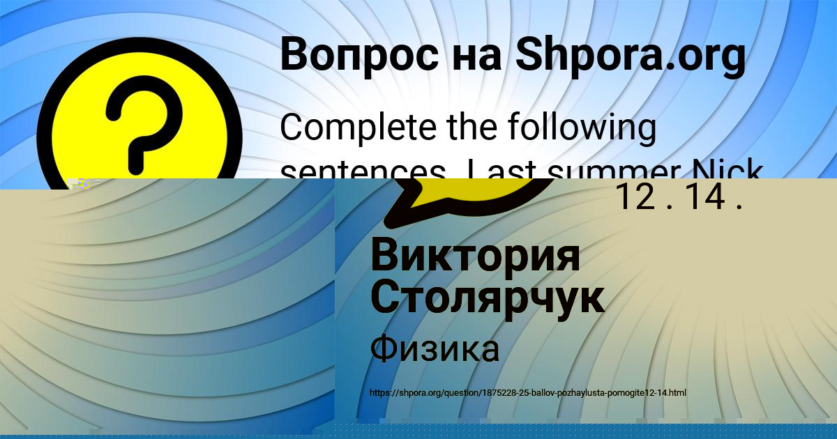 Картинка с текстом вопроса от пользователя Виктория Столярчук
