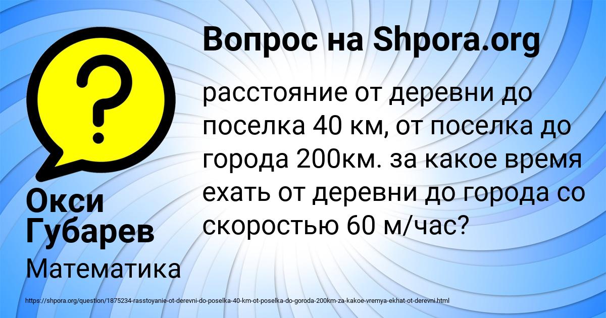 Картинка с текстом вопроса от пользователя Окси Губарев