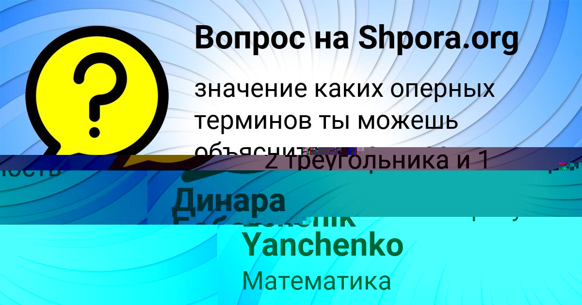 Картинка с текстом вопроса от пользователя МАШКА НИКОЛАЕНКО