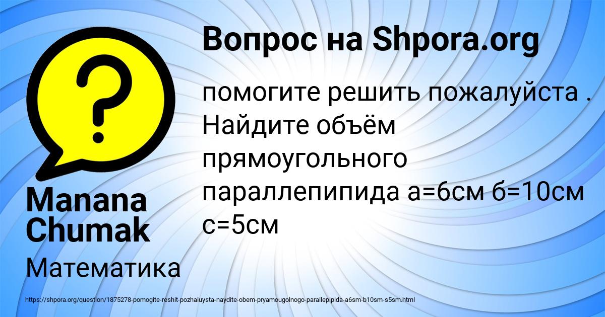 Картинка с текстом вопроса от пользователя Manana Chumak