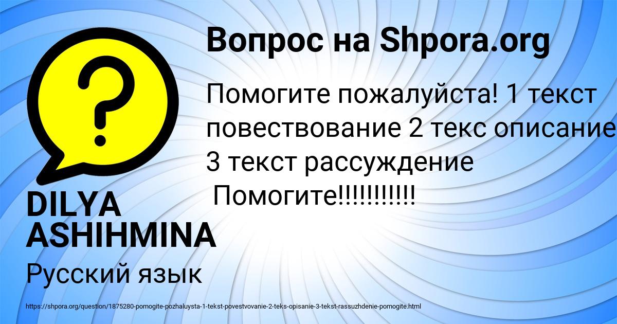 Картинка с текстом вопроса от пользователя DILYA ASHIHMINA