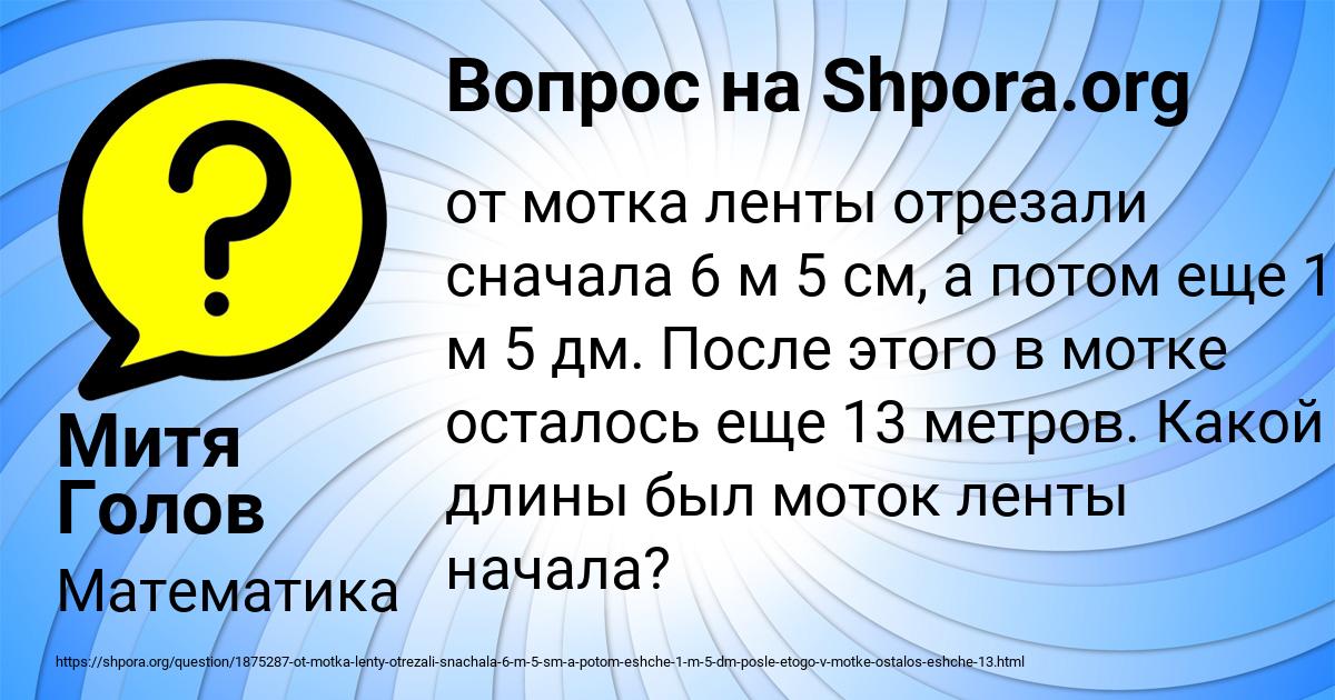 Картинка с текстом вопроса от пользователя Митя Голов