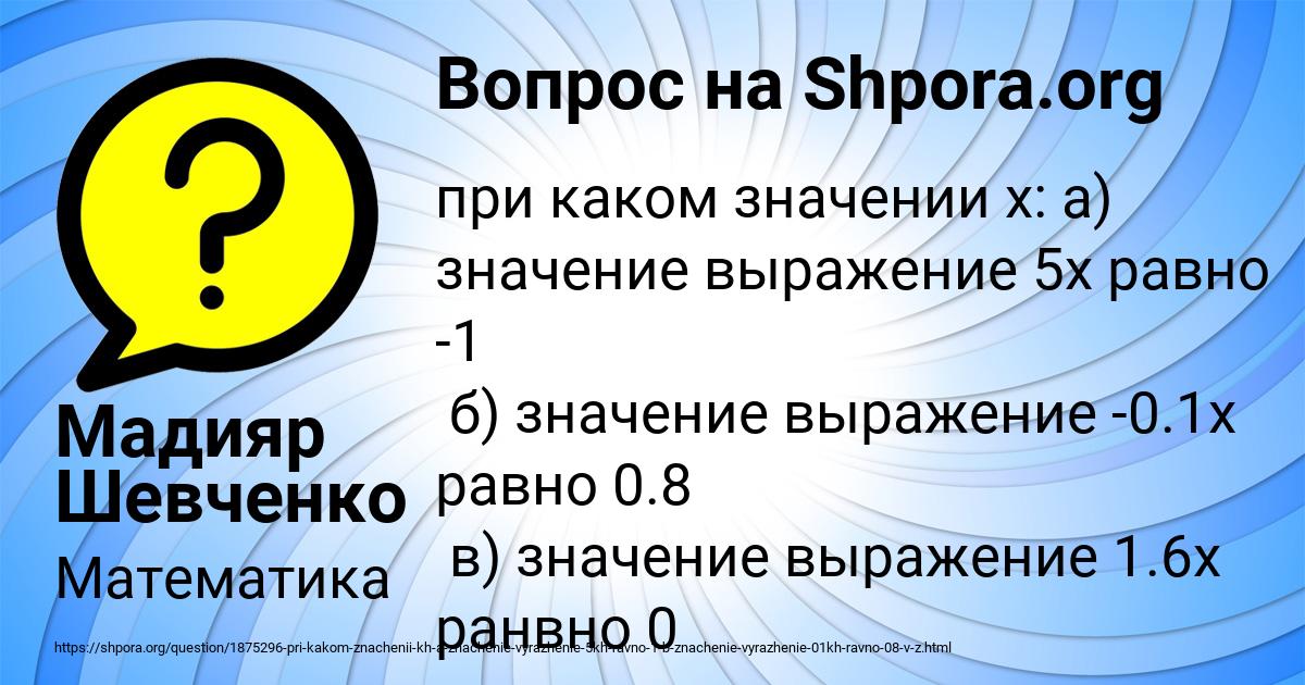 Картинка с текстом вопроса от пользователя Мадияр Шевченко