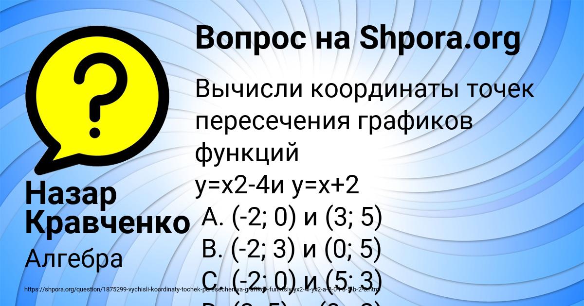 Картинка с текстом вопроса от пользователя Назар Кравченко