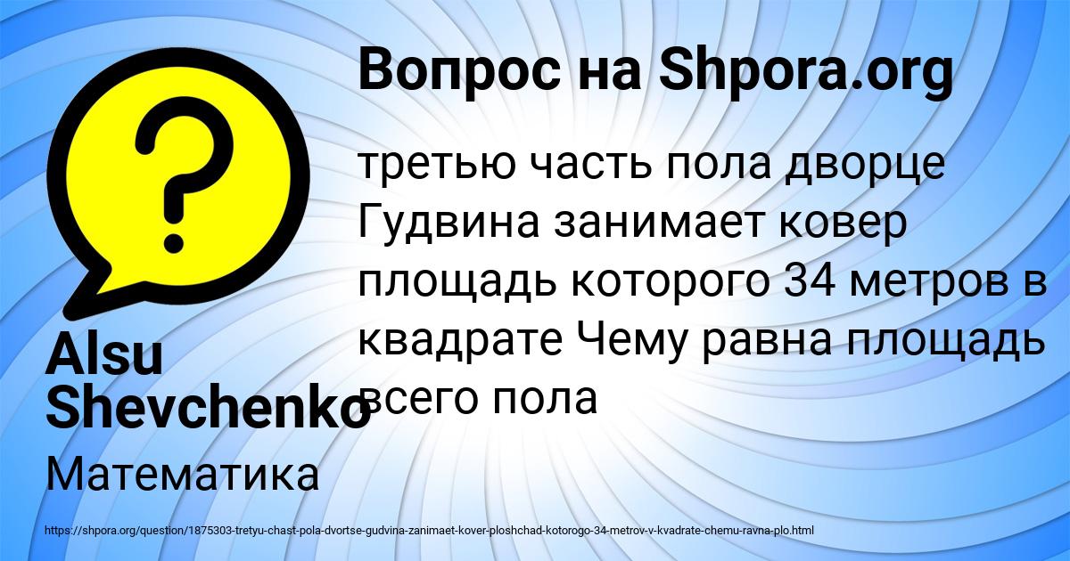Картинка с текстом вопроса от пользователя Alsu Shevchenko