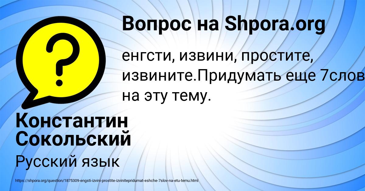 Картинка с текстом вопроса от пользователя Константин Сокольский