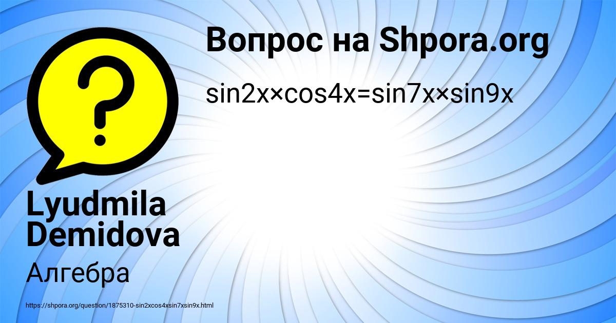 Картинка с текстом вопроса от пользователя Lyudmila Demidova