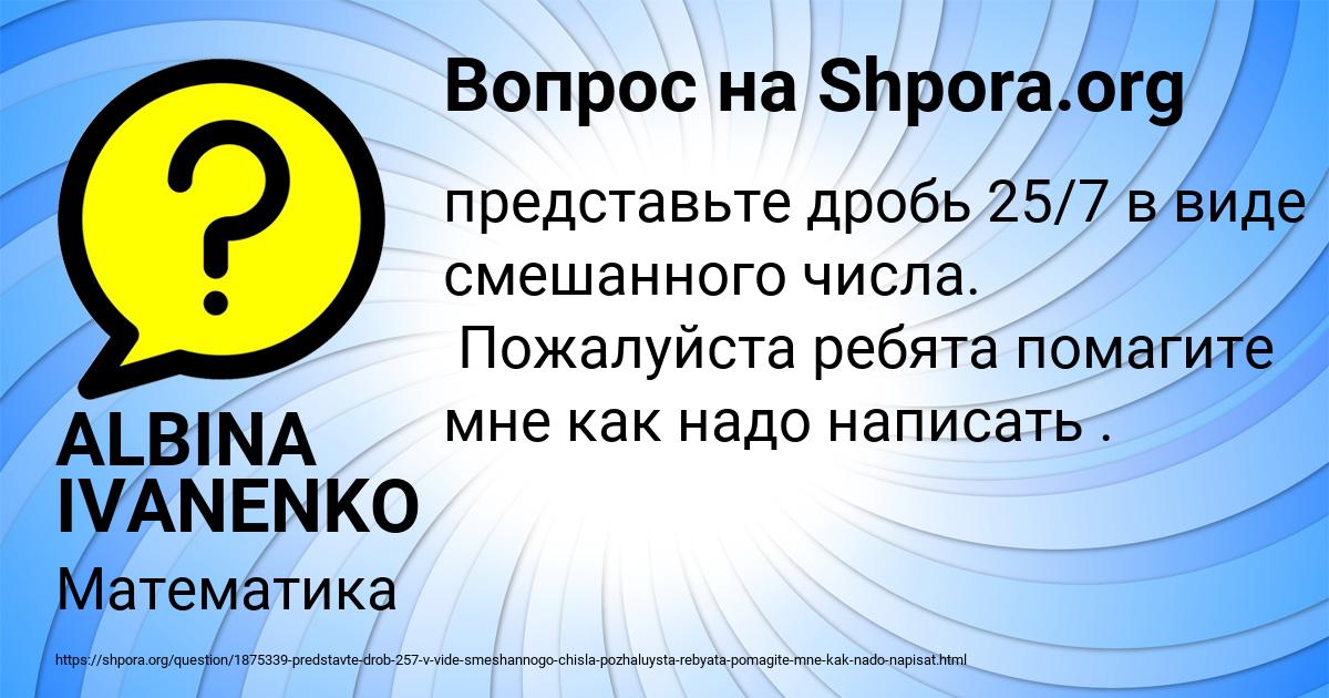 Картинка с текстом вопроса от пользователя ALBINA IVANENKO