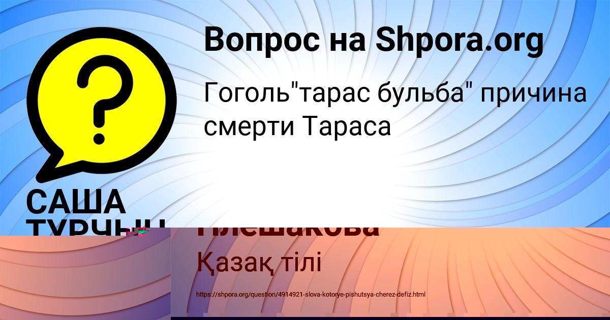 Картинка с текстом вопроса от пользователя САША ТУРЧЫН