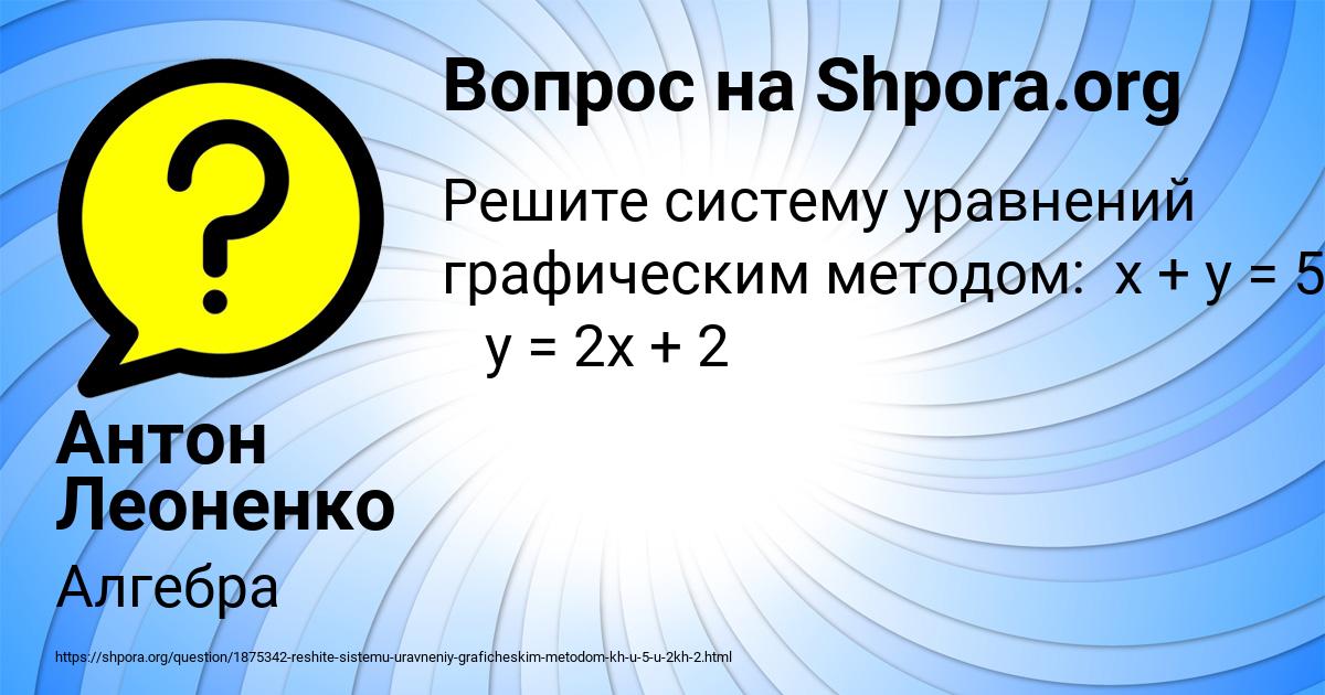 Картинка с текстом вопроса от пользователя Антон Леоненко