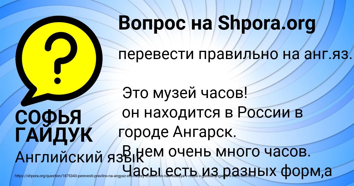 Картинка с текстом вопроса от пользователя СОФЬЯ ГАЙДУК