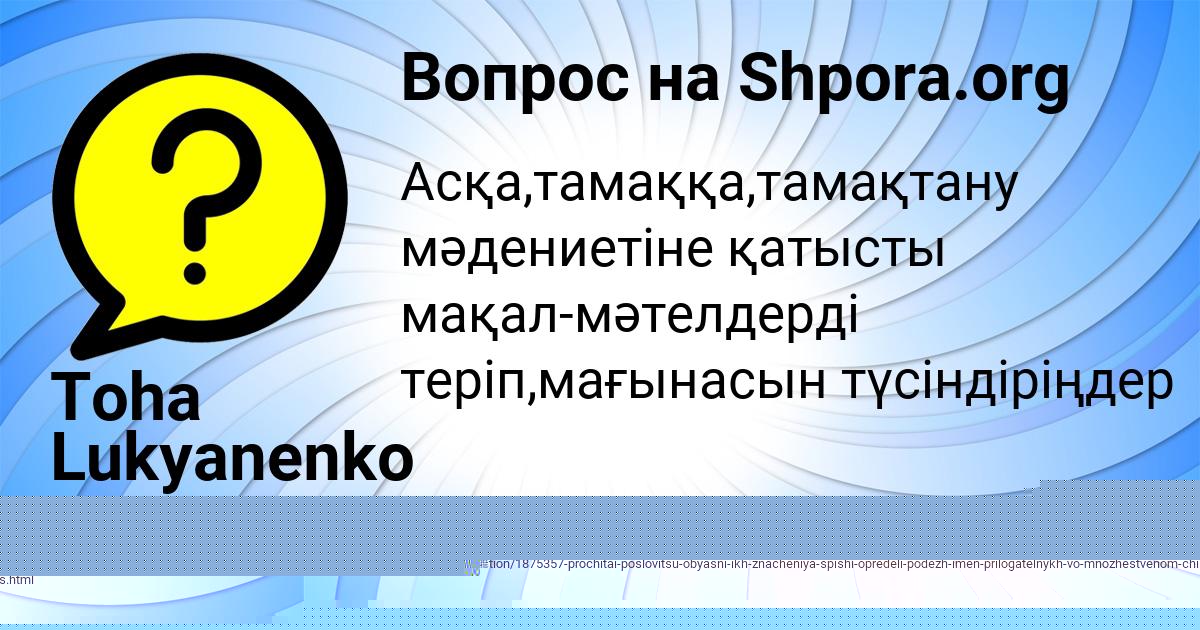 Картинка с текстом вопроса от пользователя Радмила Юрченко